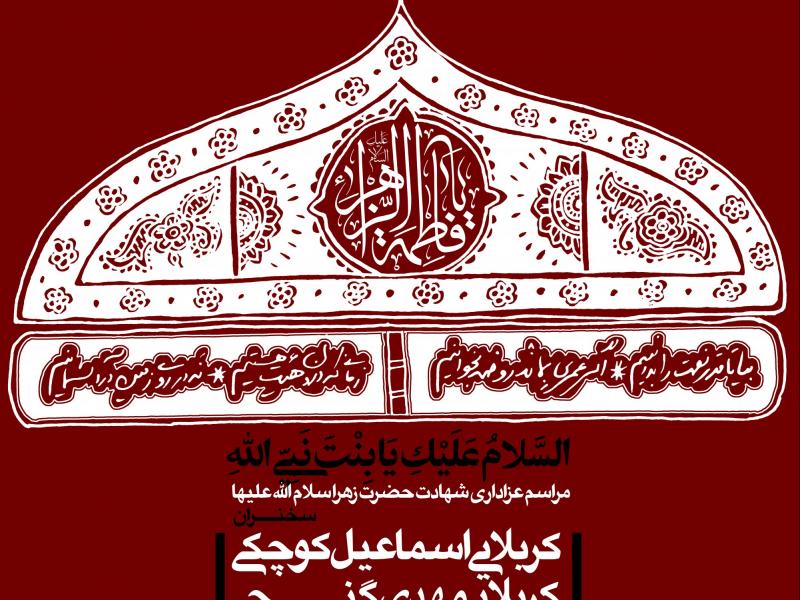 طرح-لایه-باز-اطلاعیه-شهادت-حضرت-فاطمه-(س)