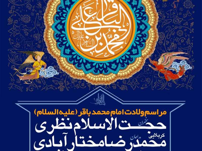 طرح-لایه-باز-ولادت-امام-باقر-(ع)-02