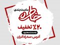 دانلود-طرح-لایه-باز-بنر-تبلیغاتی