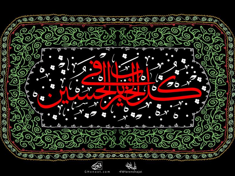 طرح-کتیبه-لایه-باز-کل-خیر-فی-باب-الحسین-(ع)--اربعین