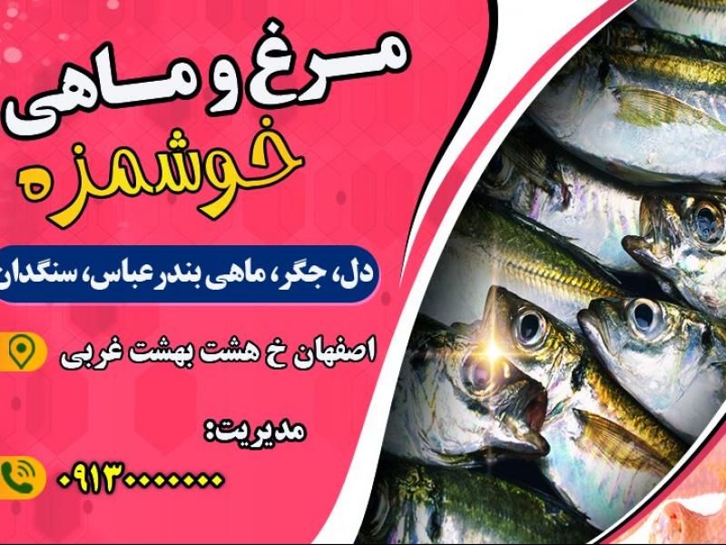 کارت-ویزیت-مرغ-و-ماهی