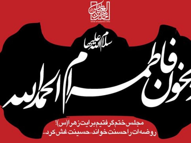 طرح-پشت-مداح-شهادت-حضرت-زهرا-(س)-