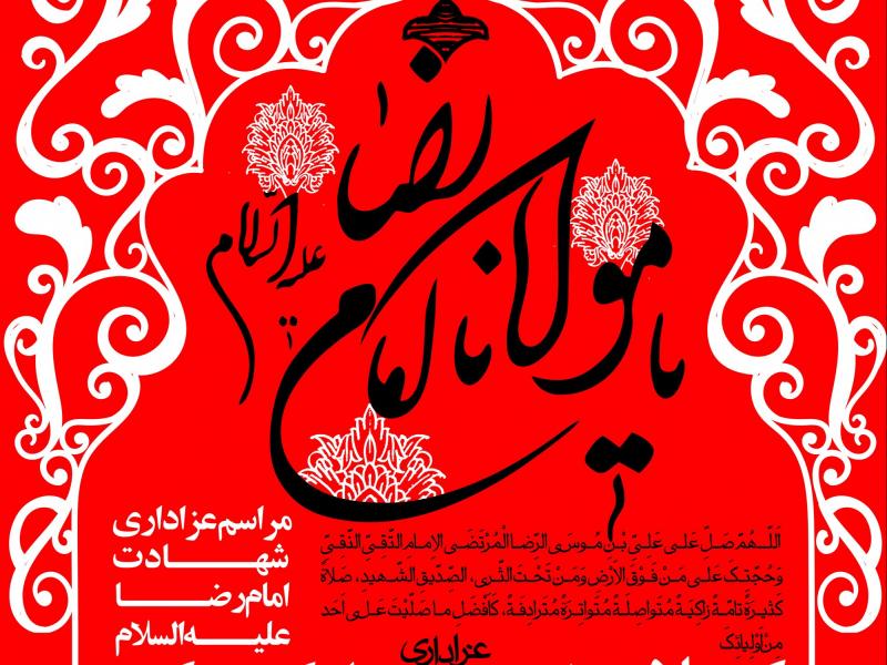 طرح-لایه-باز-اطلاعیه-شهادت-امام-رضا-علیه-السلام
