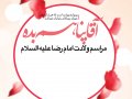 طرح-لایه-باز-اطلاعیه-ولادت-امام-رضا-(ع)
