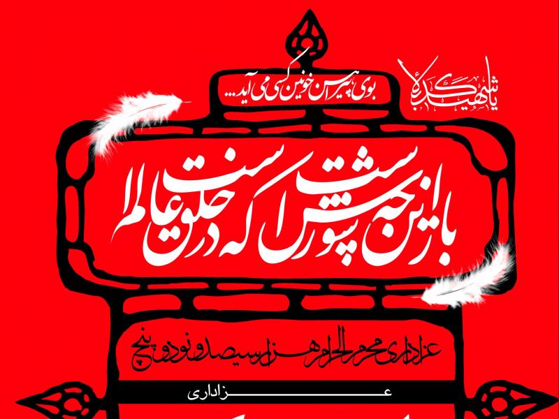طرح-بنر-اطلاعیه-لایه-باز-محرم