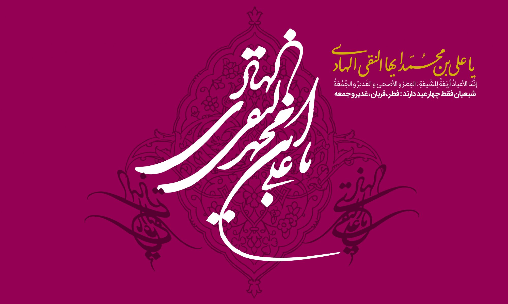 طرح لایه باز پشت مداح ولادت امام هادی (ع)