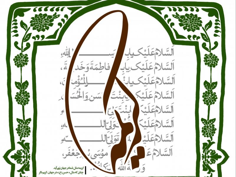 طرح-لایه-باز-اطلاعیه-حضرت-معصومه-(س)