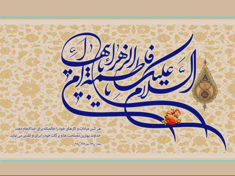 بنر-لایه-باز-ولادت-حضرت-فاطمه-(س)