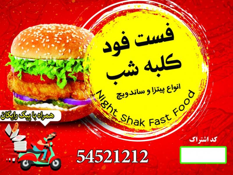 کارت-ویزیت-فست-فود