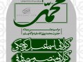 طرح-لایه-باز-اطلاعیه-ولادت-پیامبر-و-امام-صادق-(ع)