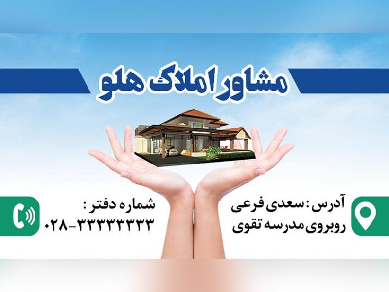 کارت-ویزیت-دو-رو-مشاور-املاک