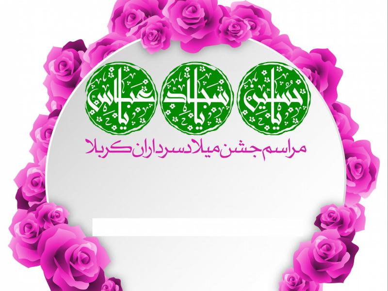 طرح-لایه-باز-میلاد-سرداران-کربلا