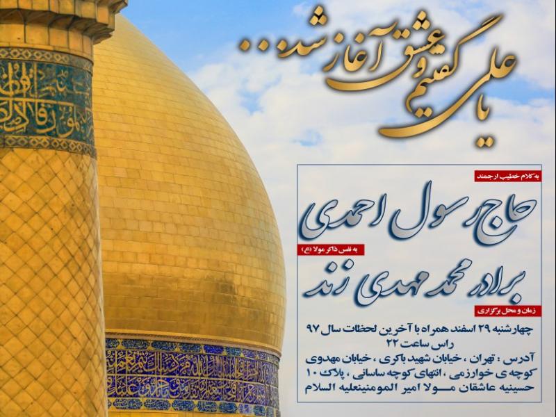 اطلاعیه-هیئت