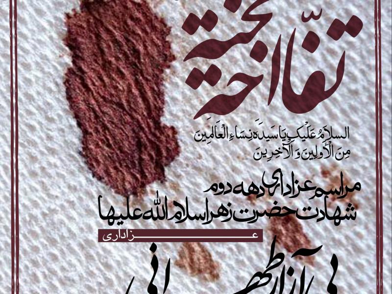 طرح-فاطمیه