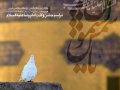 طرح-لایه-باز-اطلاعیه-ولادت-امام-رضا-(ع)