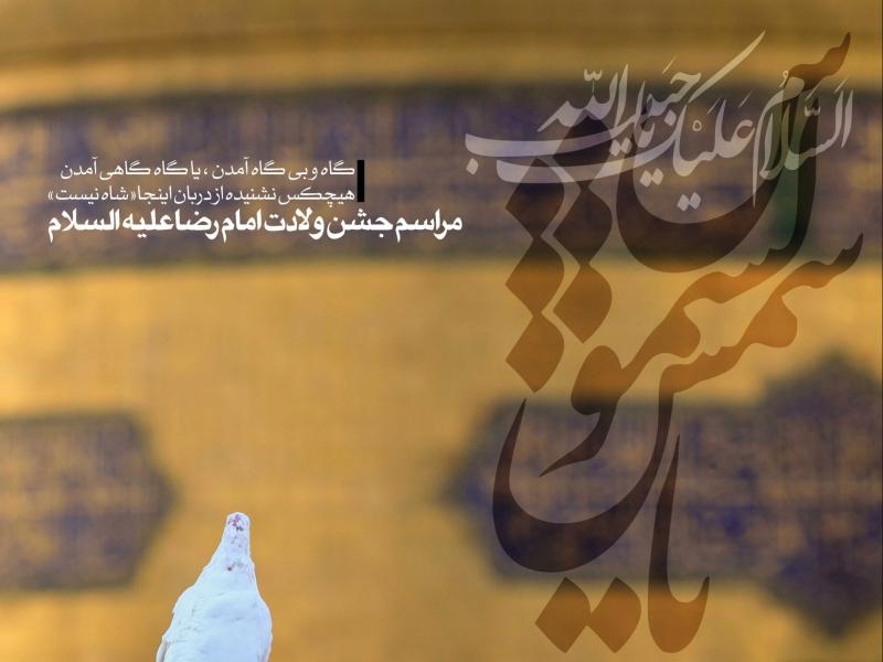 طرح-لایه-باز-اطلاعیه-ولادت-امام-رضا-(ع)