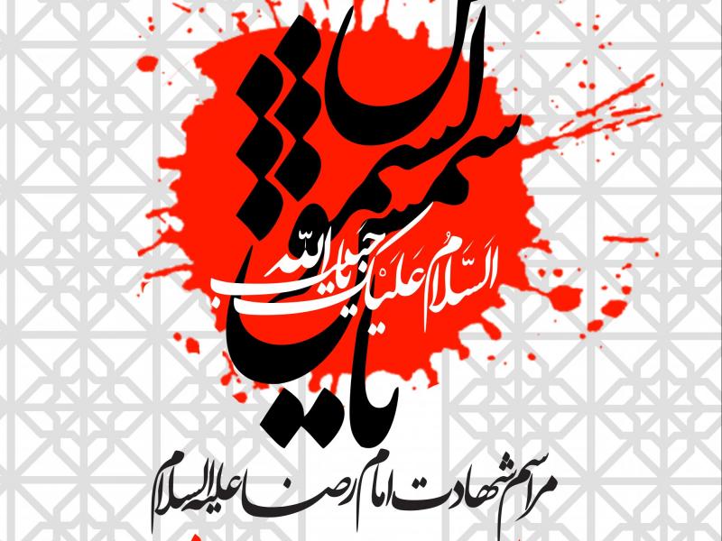 دانلود-طرح-بنر-لایه-باز--شهادت-امام-رضا-(ع)