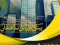 تراکت-همایش-ساختمان