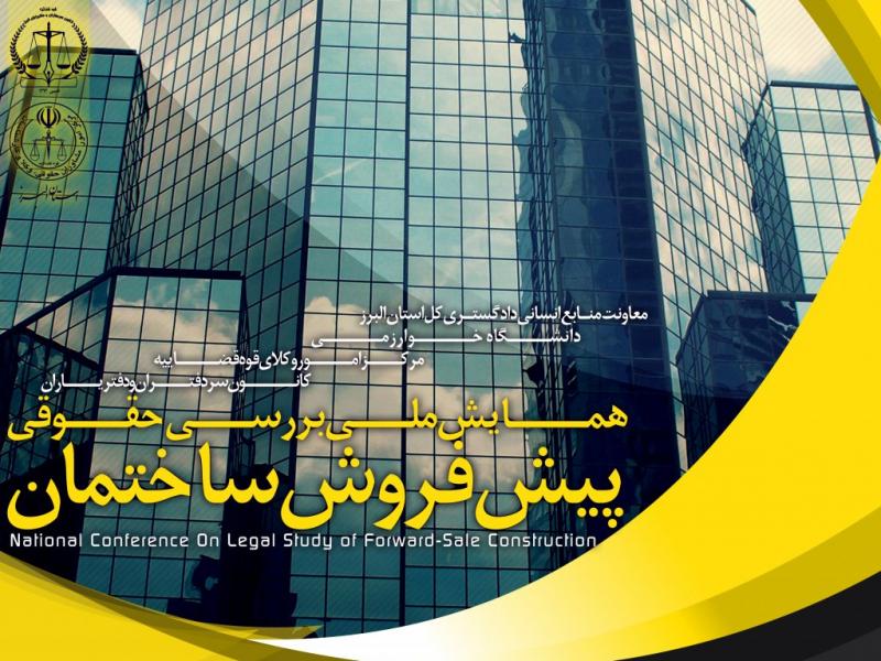 تراکت-همایش-ساختمان
