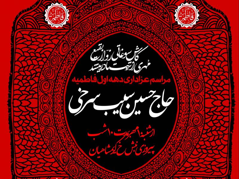دانلود-طرح-لایه-باز-اطلاعیه-فاطمیه