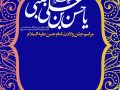 طرح-لایه-باز-ولادت-امام-حسن-(ع)