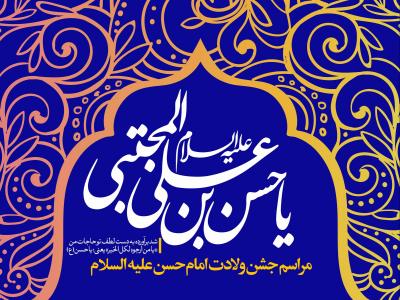 طرح لایه باز ولادت امام حسن (ع)