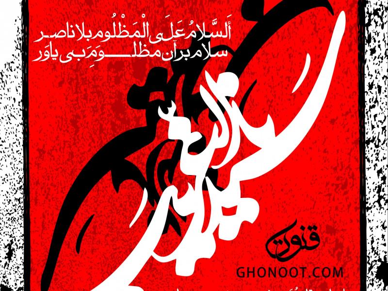 طرح-لایه-باز-اطلاعیه-محرم-الحرام