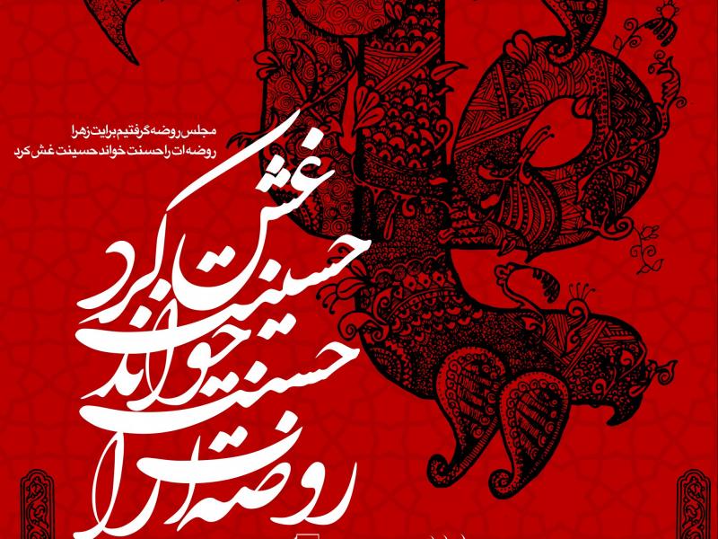 دانلود-طرح--لایه-باز-پوستر-شهادت-حضرت-فاطمه-(س)