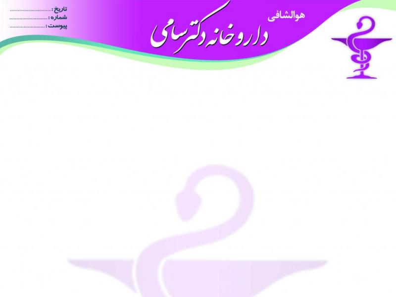 سربرگ-داروخانه