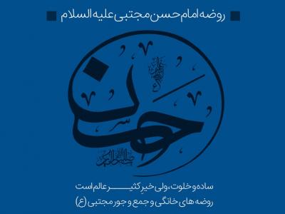 طرح لایه باز شهادت امام حسن(ع) 