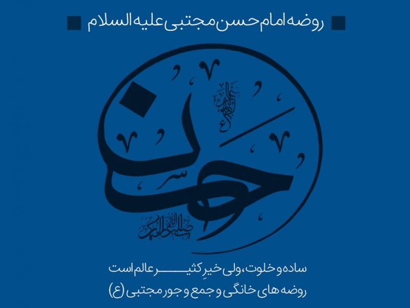 طرح-لایه-باز-شهادت-امام-حسن(ع)-