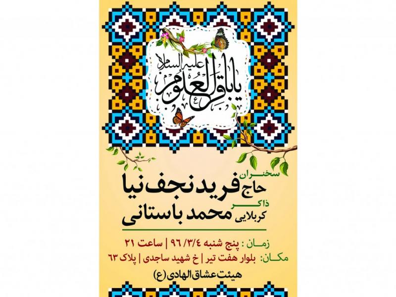 بنر-ولادت-امام-باقر-علیه-السلام
