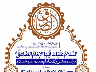 طرح لایه باز اطلاعیه ولادت امام صادق (ع)