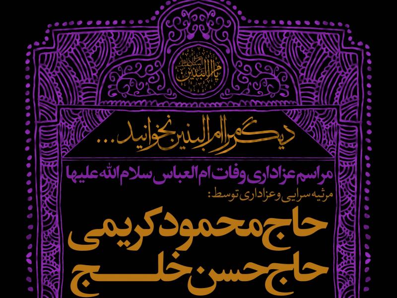 دانلود-طرح-لایه-باز-اطلاعیه-وفات-حضرت-ام-البنین-(س)