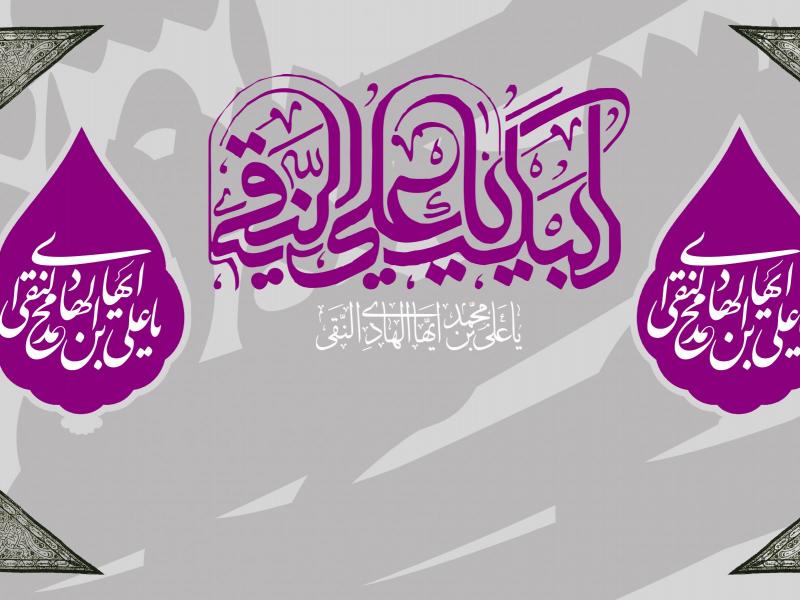 طرح-لایه-باز-پشت-مداح-ولادت-امام-هادی-(ع)