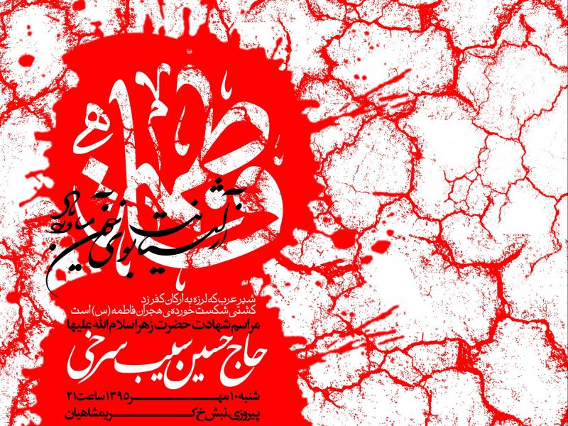 دانلود-طرح-لایه-باز-اطلاعیه-فاطمیه