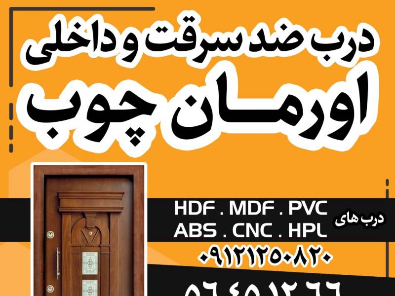 طرح-لایه-باز-درب-ضد-سرقت