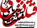 دانلود-طرح-لایه-باز-اطلاعیه-فاطمیه