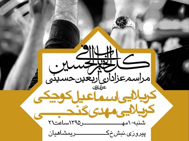 دانلود--طرح-بنر-لایه-باز-اطلاعیه-اربعین
