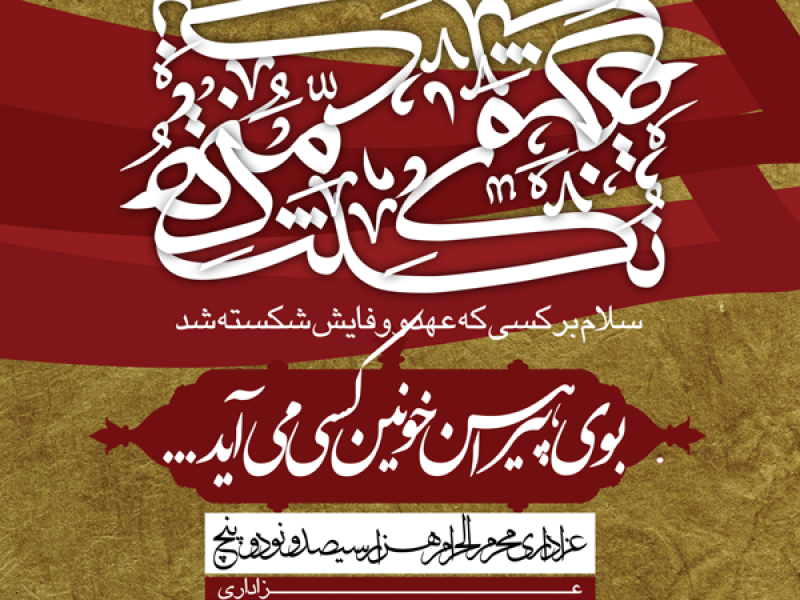 طرح-بنر-اطلاعیه-لایه-باز-محرم