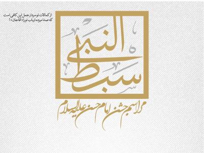 طرح بنر لایه باز ولادت امام حسن (ع)