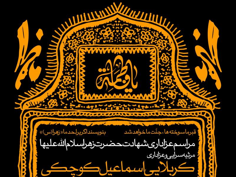 دانلود-طرح-لایه-باز-اطلاعیه-فاطمیه