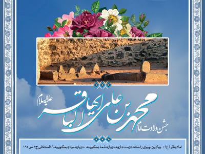 طرح خام بنر ولادت امام باقر (ع) 02