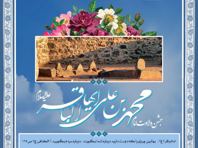 طرح-خام-بنر-ولادت-امام-باقر-(ع)-02