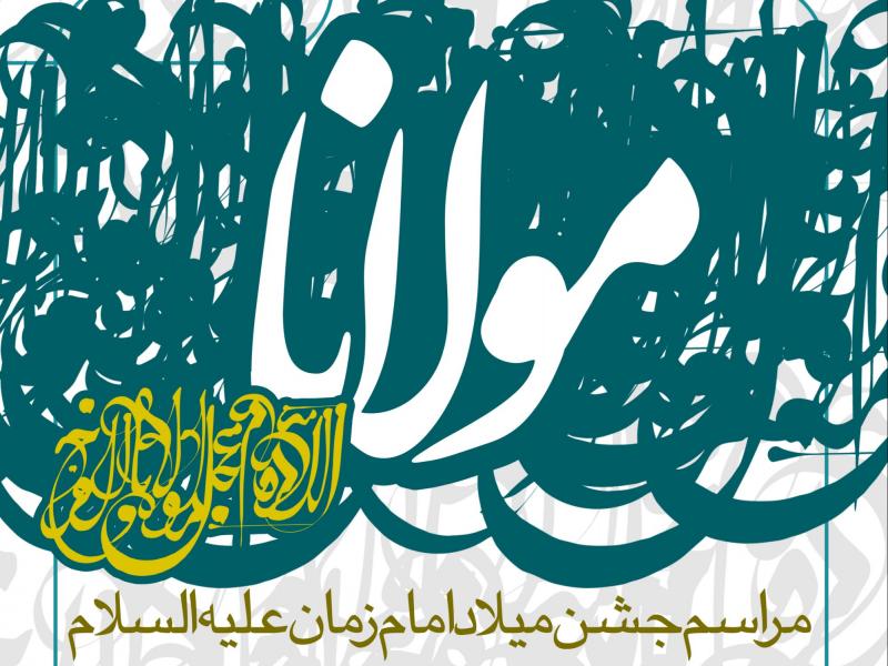 طرح-لایه-باز-اطلاعیه-نیمه-شعبان