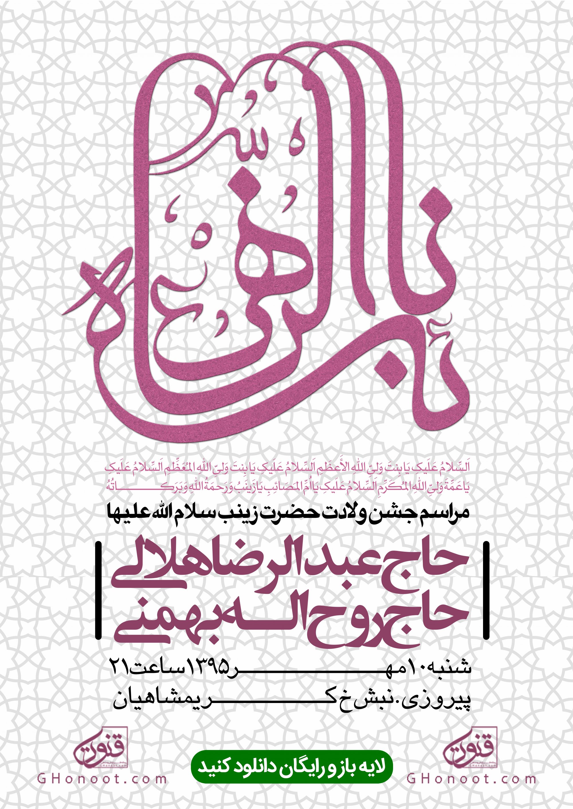 طرح بنر لایه باز ولادت حضرت زینب (س)