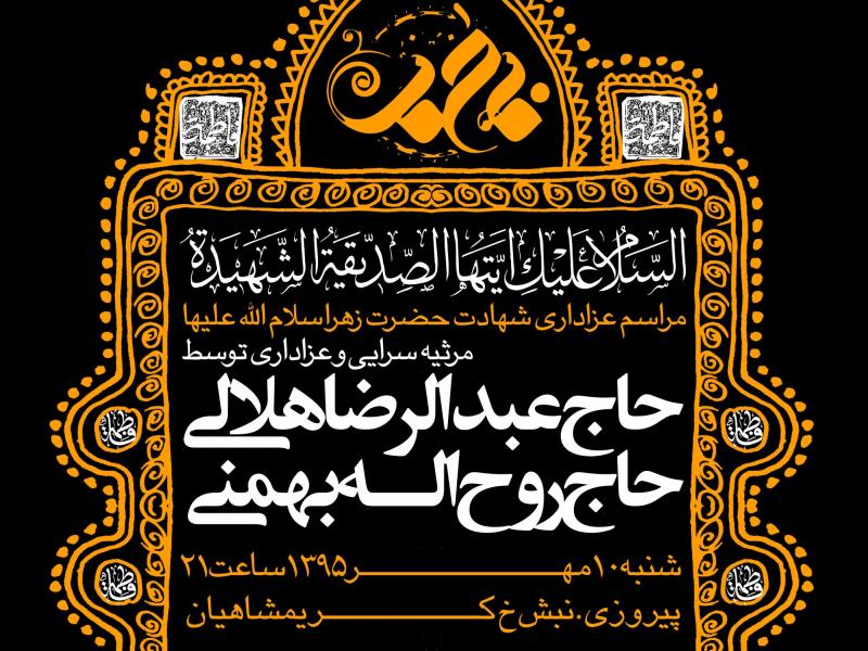 دانلود-طرح-لایه-باز-اطلاعیه-فاطمیه