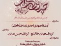 بنر-اطلاع-رسانی-مراسم-ولادت-امام-علی-(ع)