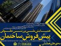 تراکت-همایش-ساختمان