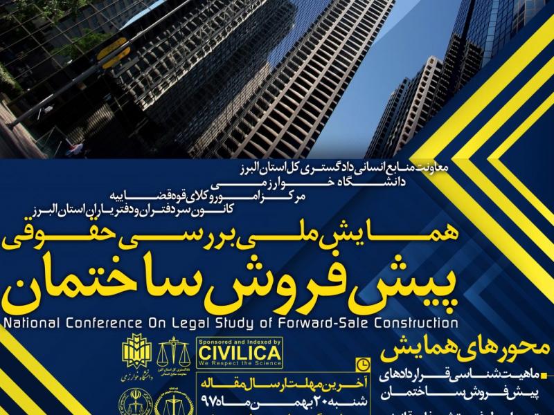 تراکت-همایش-ساختمان